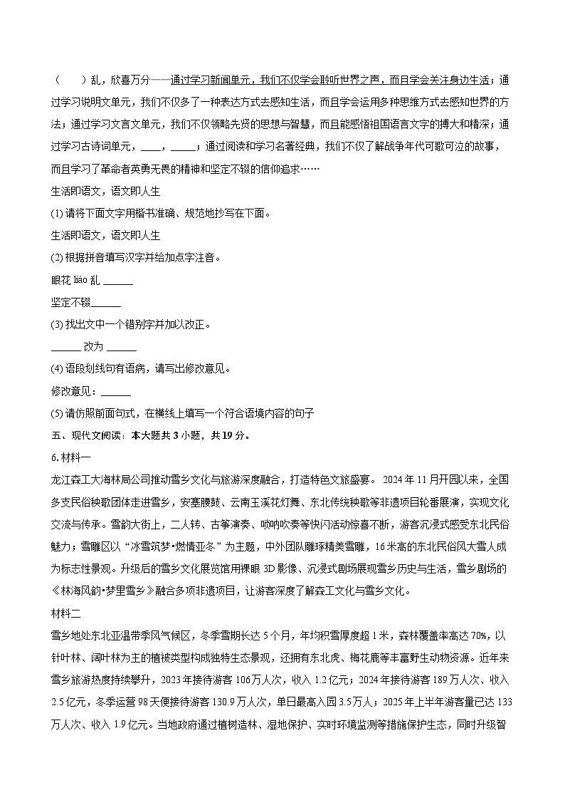 2025-2026学年黑龙江省牡丹江市第四子联盟八年级（上）期末语文试卷-自定义类型第2页