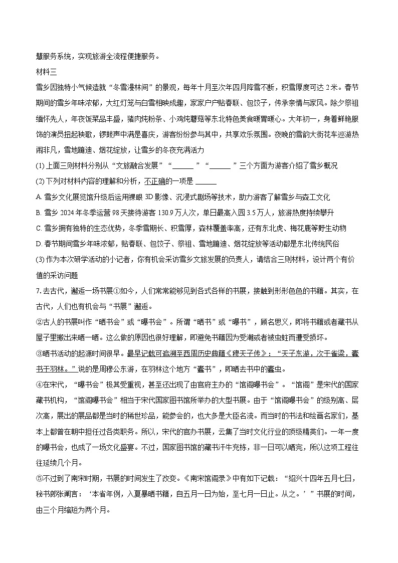 2025-2026学年黑龙江省牡丹江市第四子联盟八年级（上）期末语文试卷-自定义类型第3页