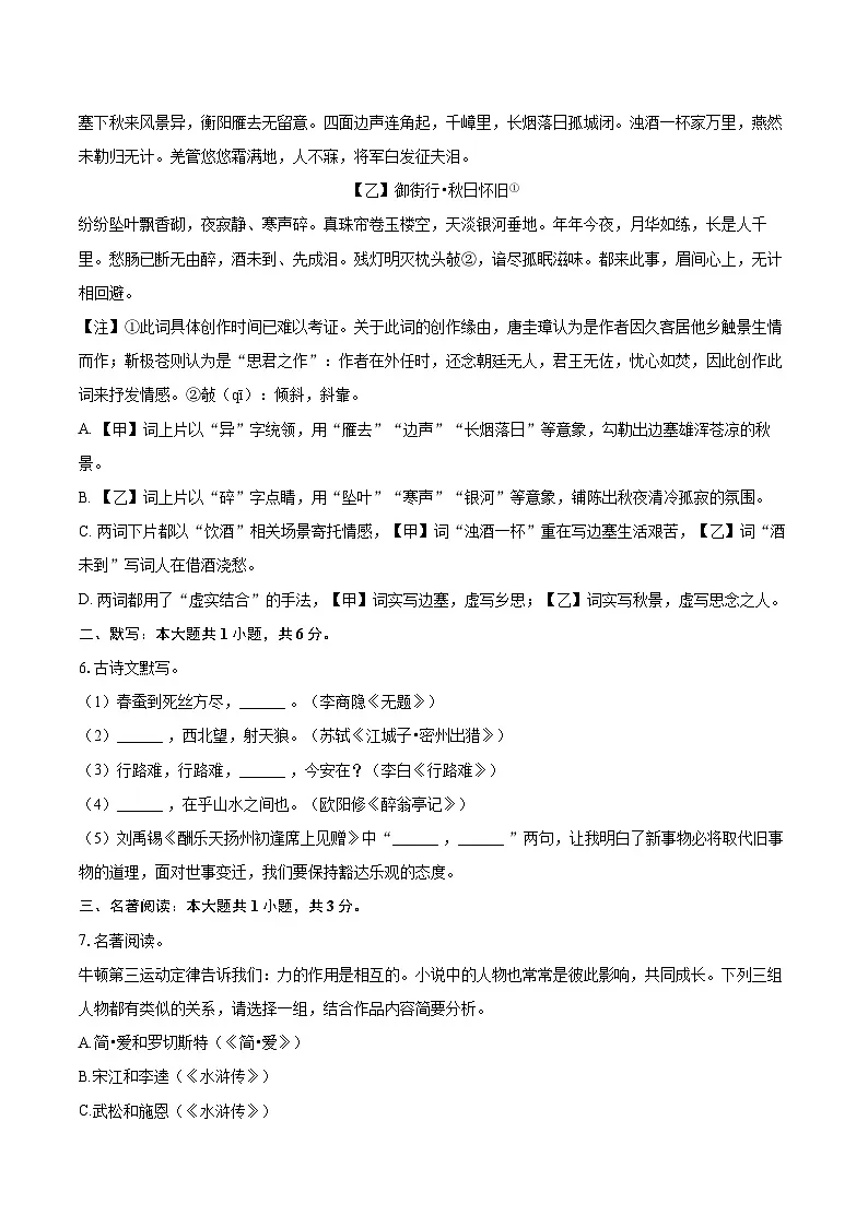 2025-2026学年辽宁省大连市西岗区九年级（上）期末语文试卷-自定义类型第2页