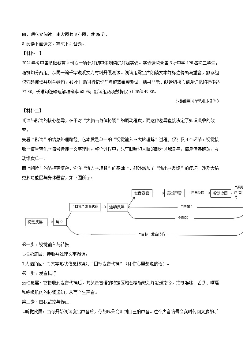 2025-2026学年辽宁省大连市西岗区九年级（上）期末语文试卷-自定义类型第3页
