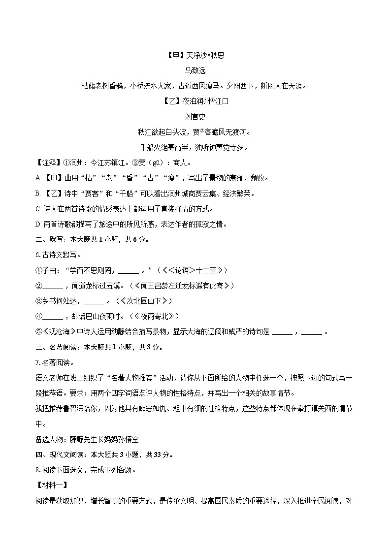 2025-2026学年辽宁省沈阳市大东区七年级（上）期末语文试卷-自定义类型第2页