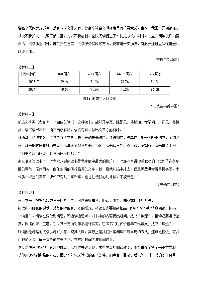 2025-2026学年辽宁省沈阳市大东区七年级（上）期末语文试卷-自定义类型第3页
