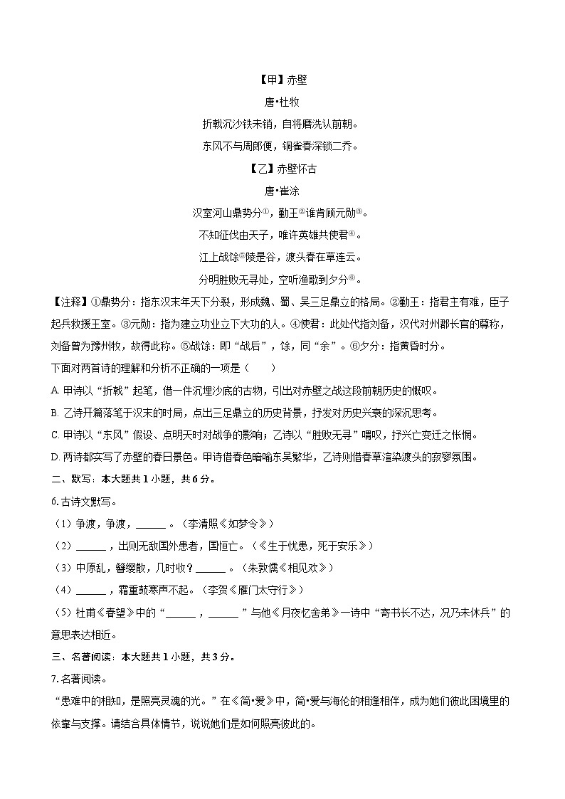 2025-2026学年辽宁省沈阳市沈河区八年级（上）期末语文试卷-自定义类型第2页