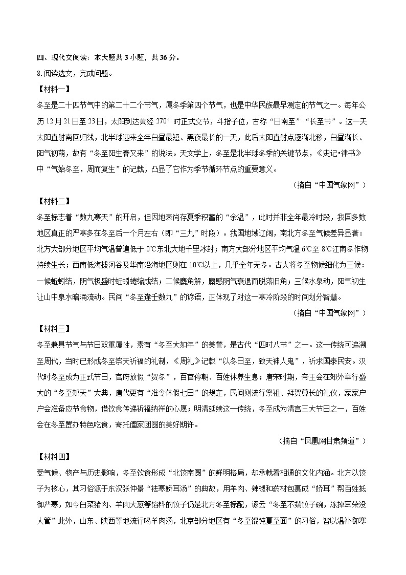 2025-2026学年辽宁省沈阳市沈河区八年级（上）期末语文试卷-自定义类型第3页