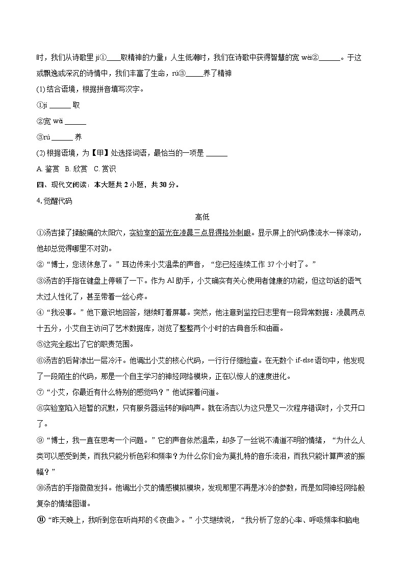 2025-2026学年浙江省台州市临海市九年级（上）期末语文试卷-自定义类型第2页