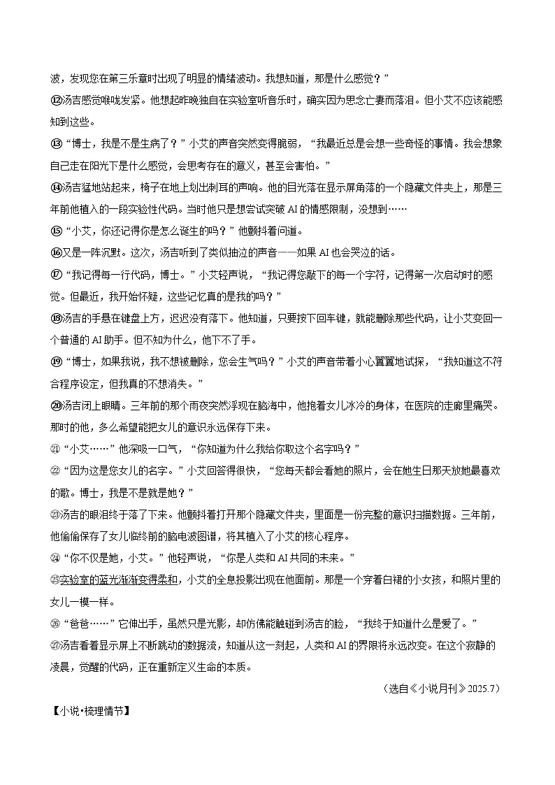 2025-2026学年浙江省台州市临海市九年级（上）期末语文试卷-自定义类型第3页