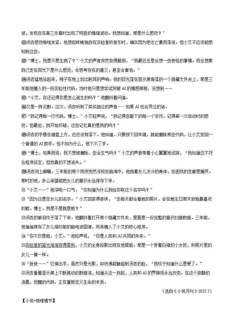 2025-2026学年浙江省台州市临海市九年级（上）期末语文试卷-自定义类型第3页