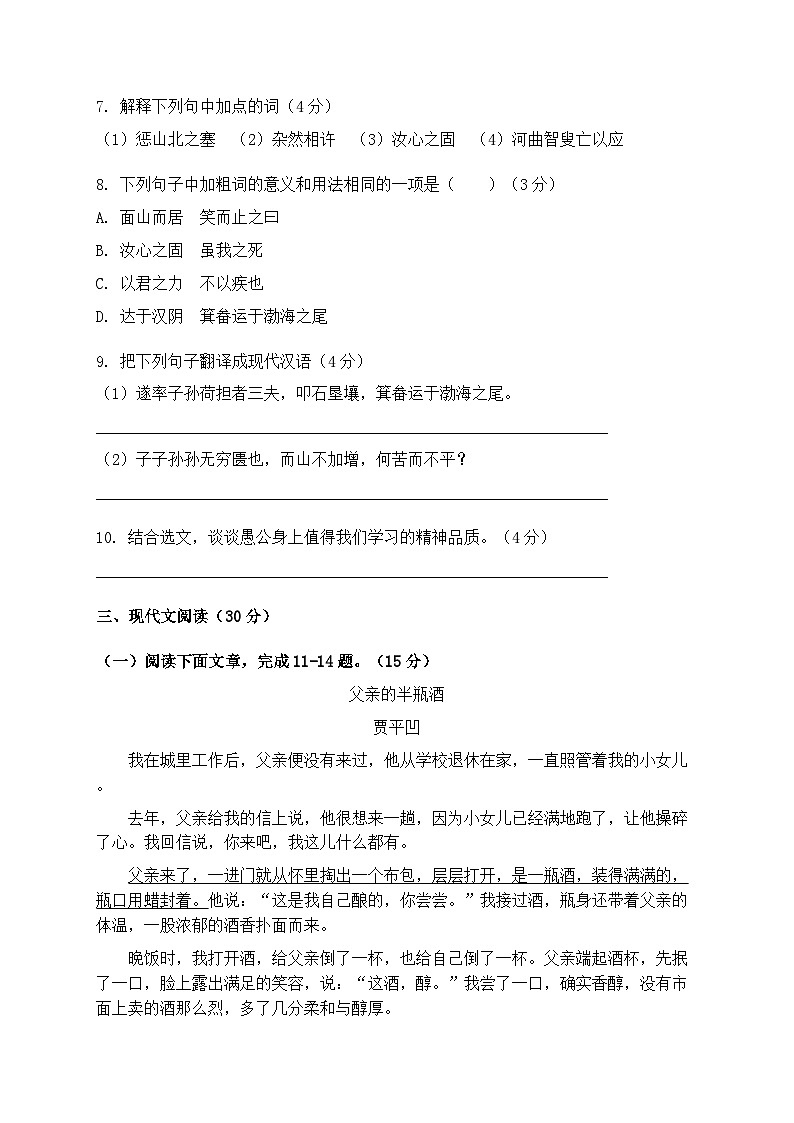 统编版八年级语文上册期末高质量检测试卷模拟练习（含答案）第3页