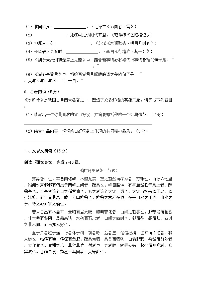 统编版九年级语文上册期末高质量检测试卷模拟练习（含答案）第2页