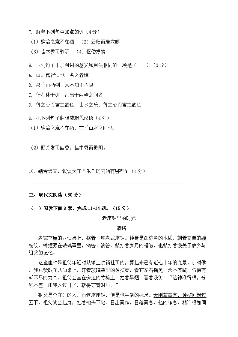 统编版九年级语文上册期末高质量检测试卷模拟练习（含答案）第3页