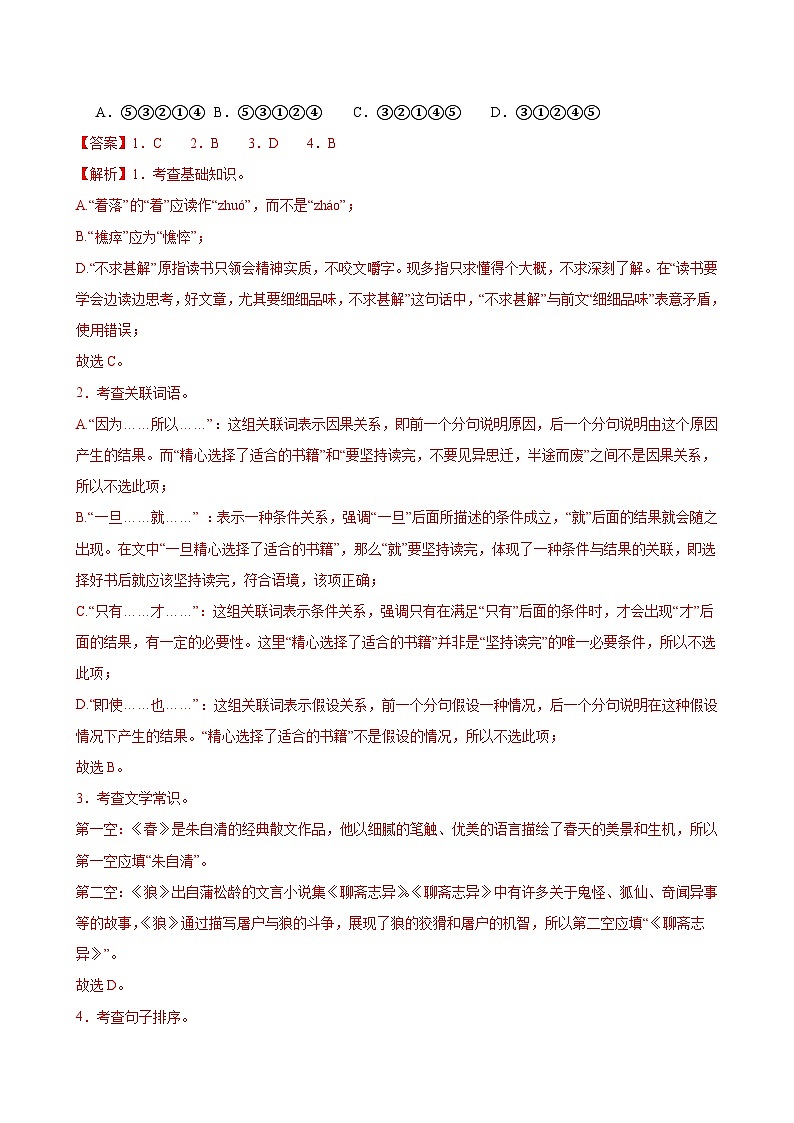 组合练01 字词基础知识+名句默写+整本书阅读（解析版）第2页