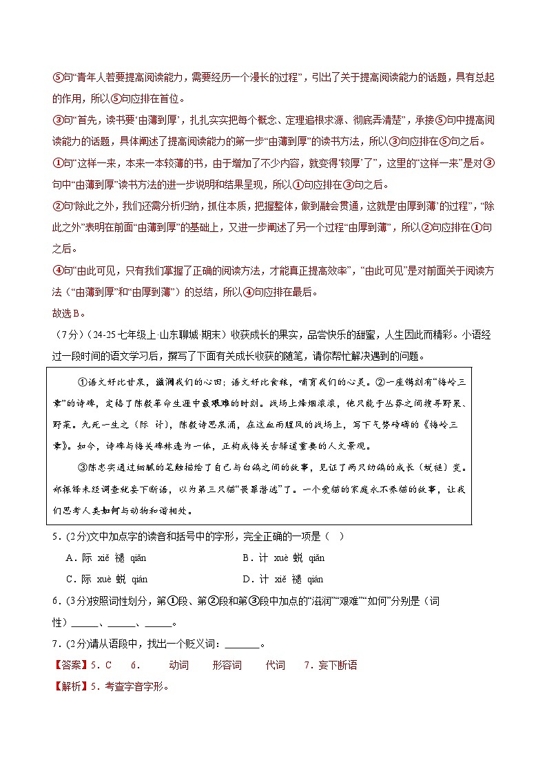 组合练01 字词基础知识+名句默写+整本书阅读（解析版）第3页