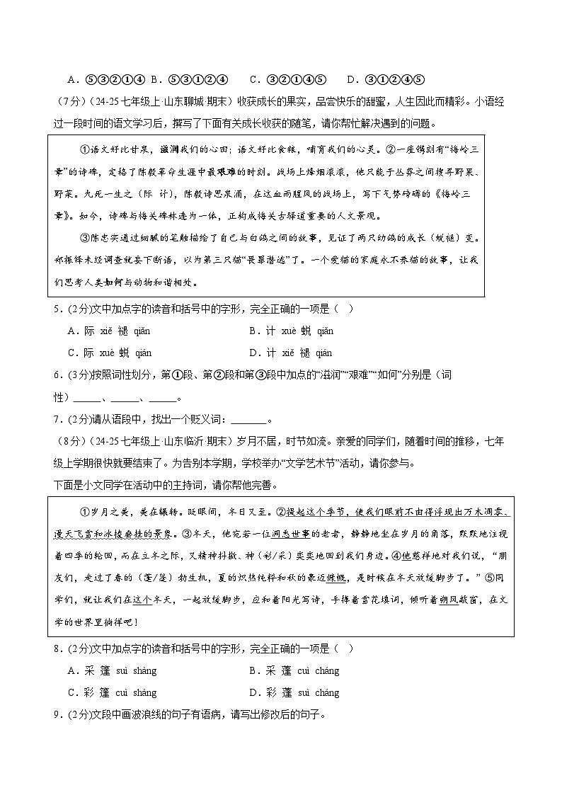 组合练01 字词基础知识+名句默写+整本书阅读（原卷版）第2页