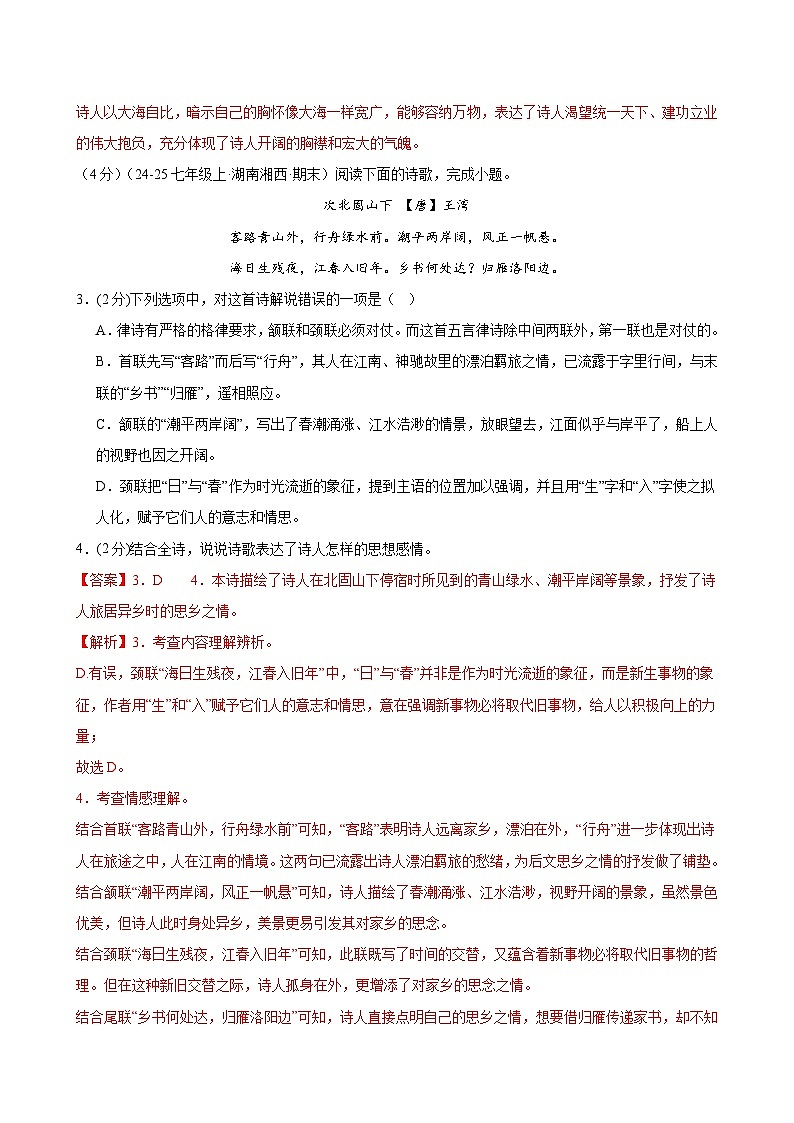 组合练03 课内诗歌鉴赏+文言文比较阅读（解析版）第2页