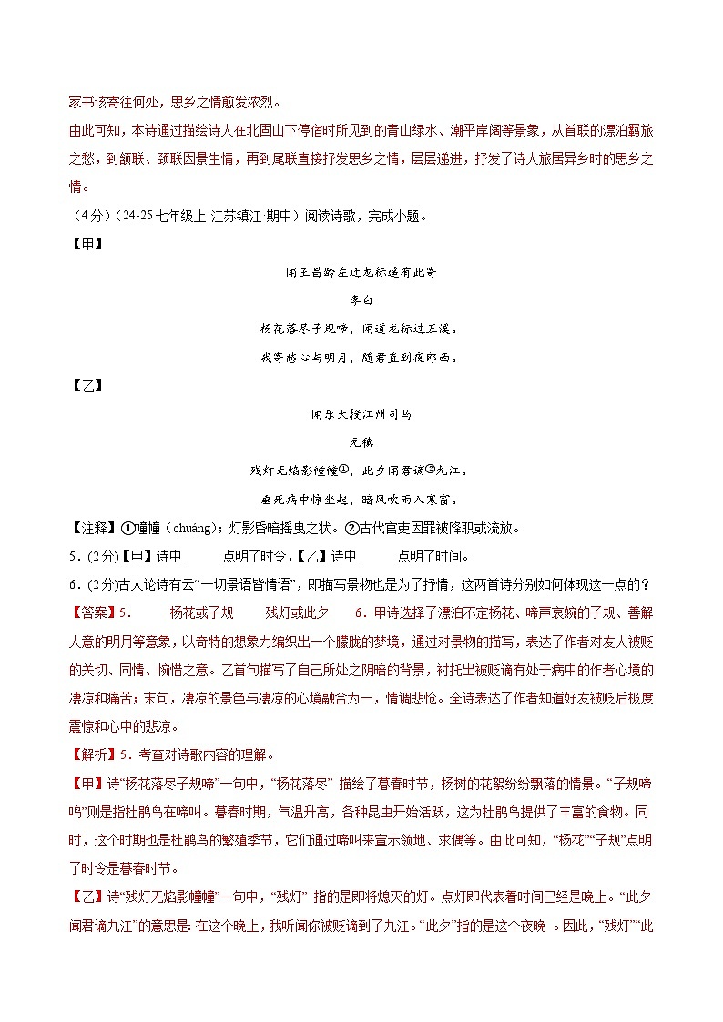 组合练03 课内诗歌鉴赏+文言文比较阅读（解析版）第3页