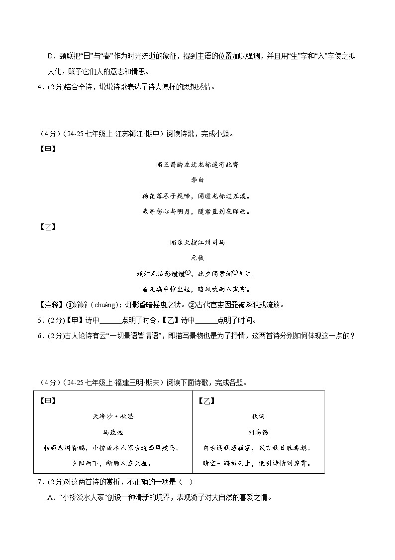 组合练03 课内诗歌鉴赏+文言文比较阅读（原卷版）第2页