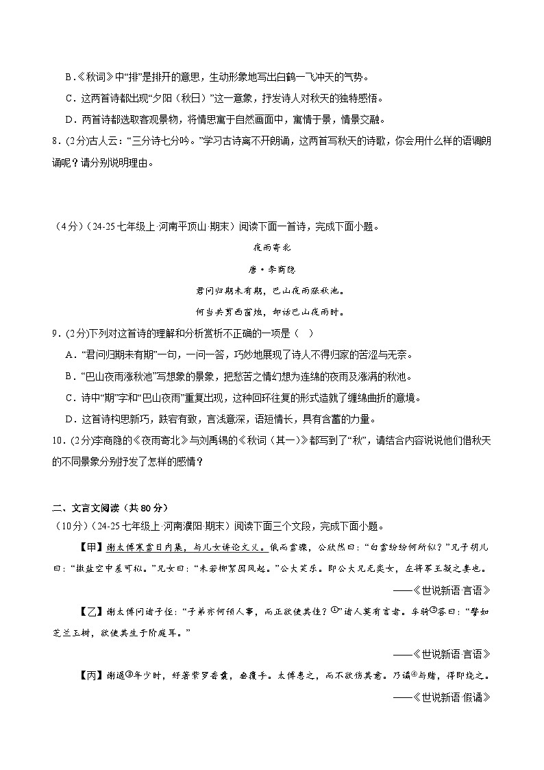 组合练03 课内诗歌鉴赏+文言文比较阅读（原卷版）第3页