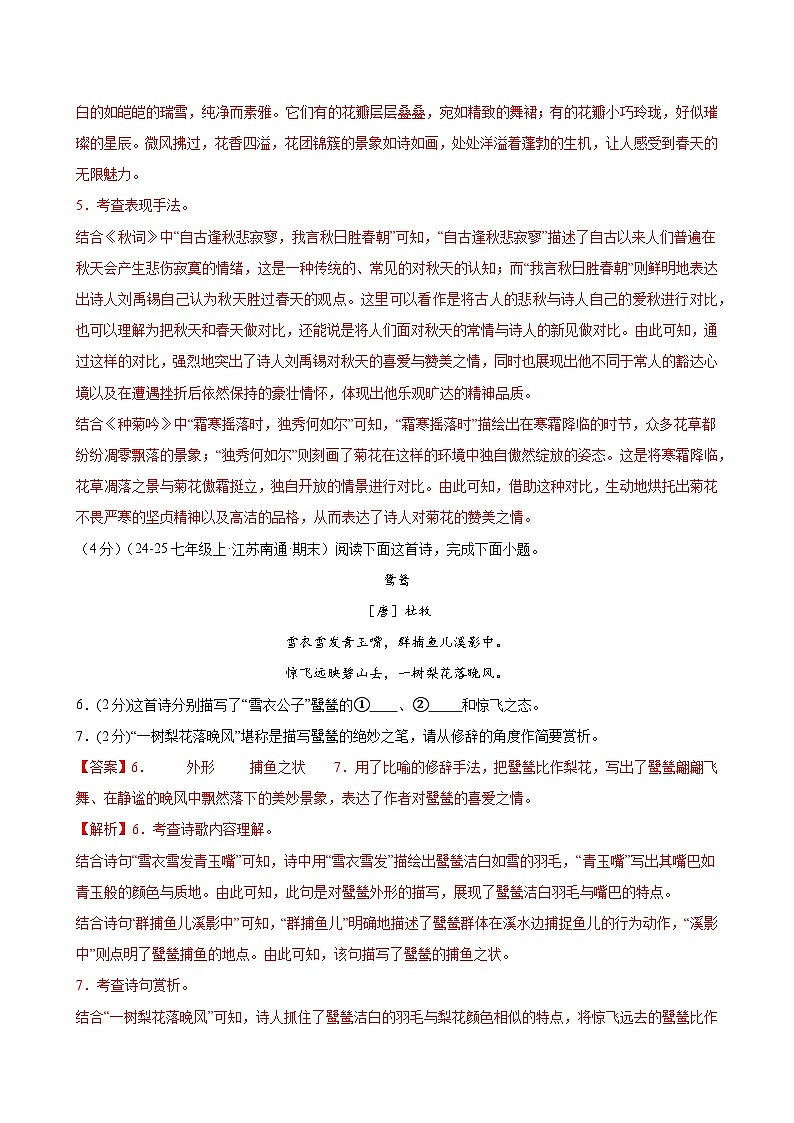 组合练04 名句默写+课外诗歌鉴赏+课外文言文阅读（解析版）第3页