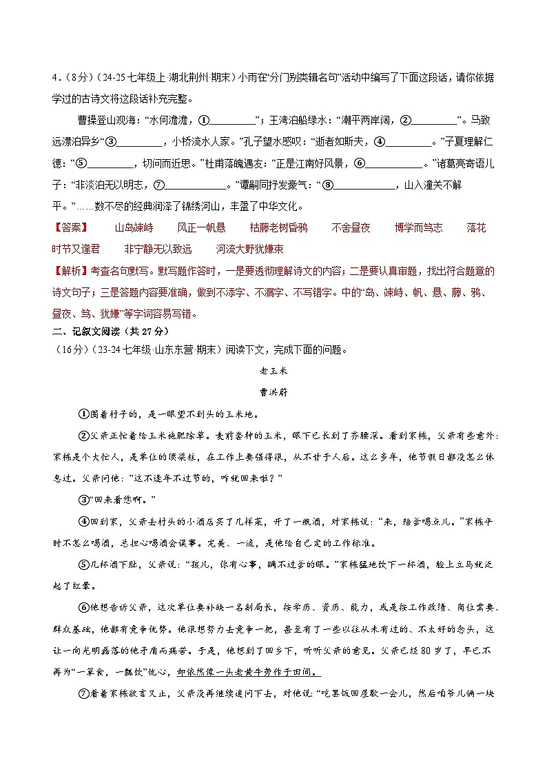 组合练05 积累运用+记叙文阅读+古诗文阅读+整本书阅读（解析版）第3页