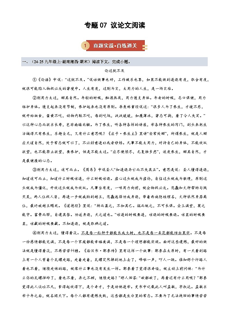 专题07 议论文阅读（期末专项训练）（原卷版）第1页