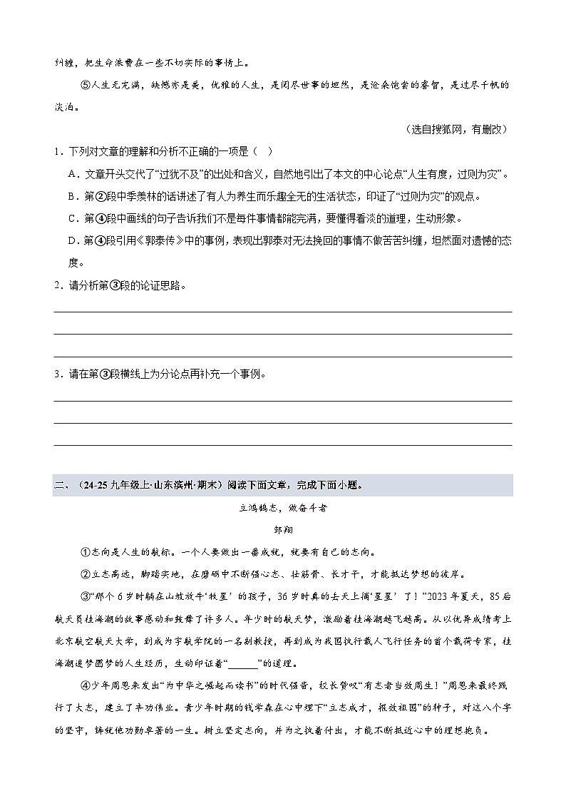 专题07 议论文阅读（期末专项训练）（原卷版）第2页
