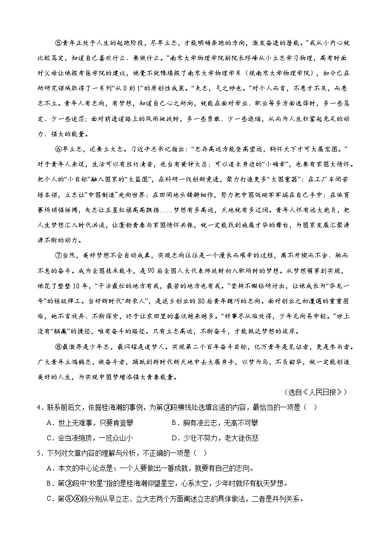 专题07 议论文阅读（期末专项训练）（原卷版）第3页