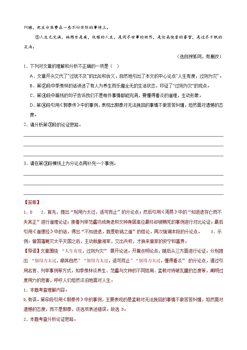 专题07 议论文阅读（期末专项训练）（解析版）第2页