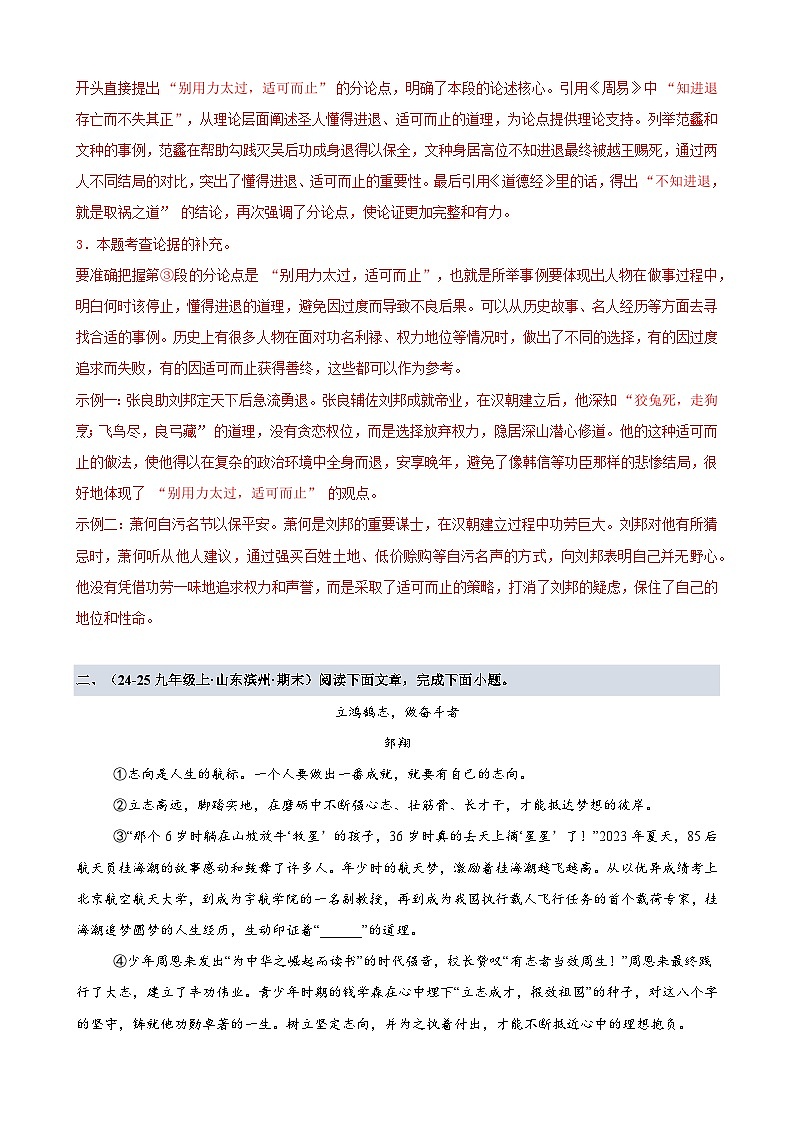 专题07 议论文阅读（期末专项训练）（解析版）第3页