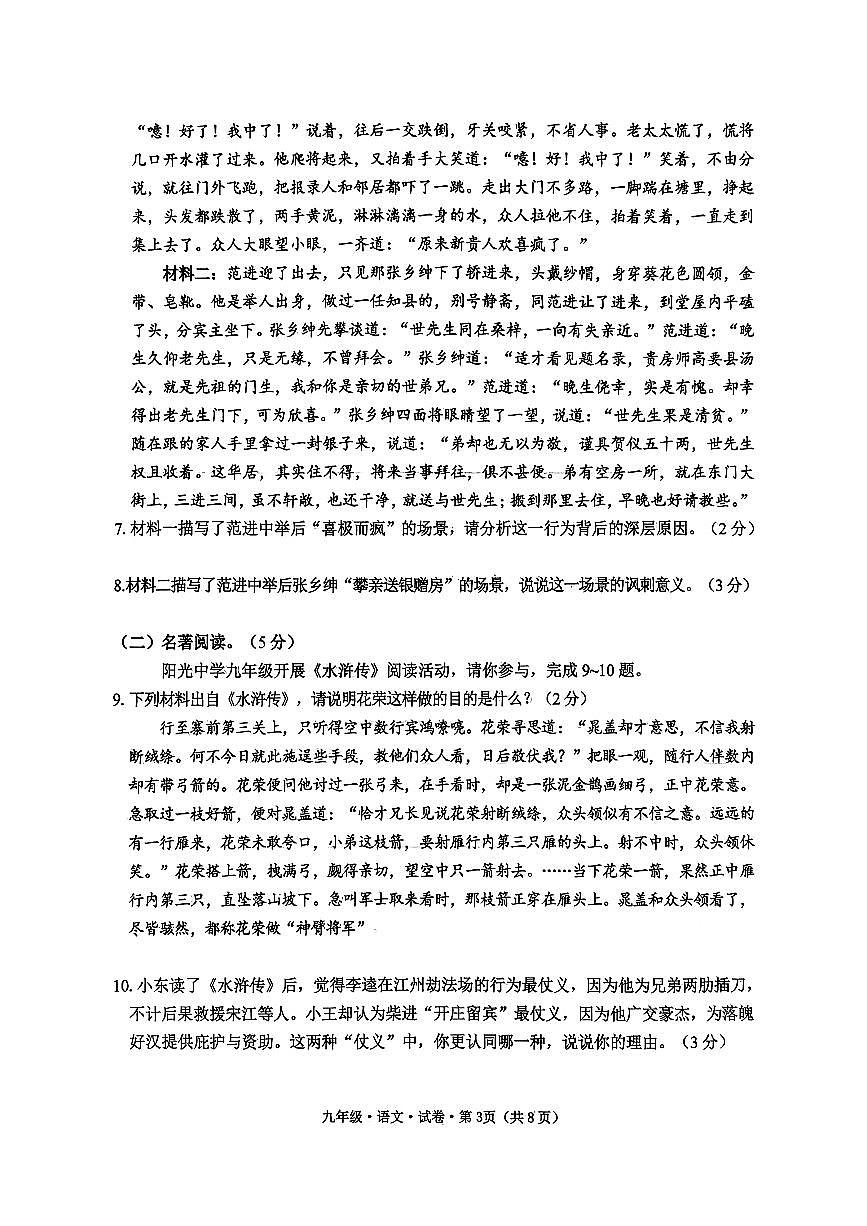 云南省昆明市官渡区2025-2026学年上学期九年级语文期末试卷（无答案）第3页