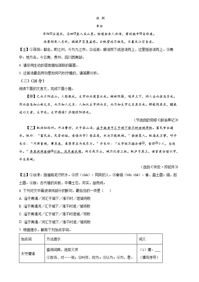 福建省南安市九年级上学期期末语文试题（原卷版）-A4第2页