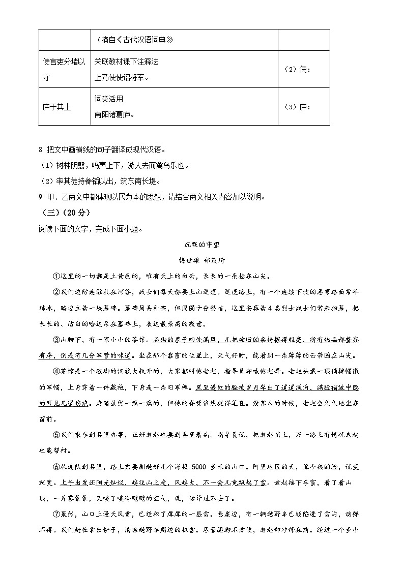 福建省南安市九年级上学期期末语文试题（原卷版）-A4第3页