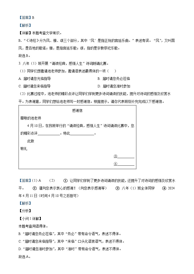 福建省福州市闽清县八年级下学期期中语文试题（解析版）-A4第2页