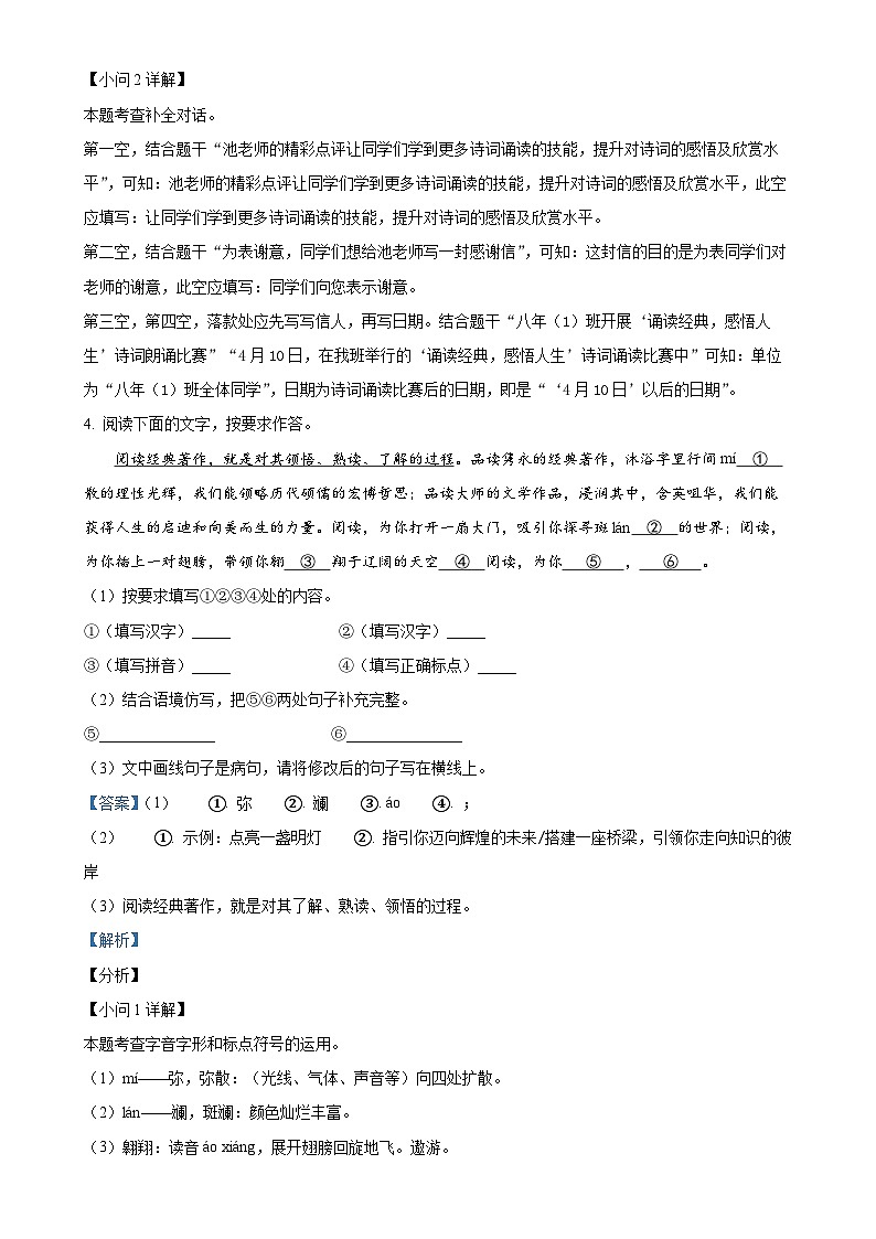 福建省福州市闽清县八年级下学期期中语文试题（解析版）-A4第3页