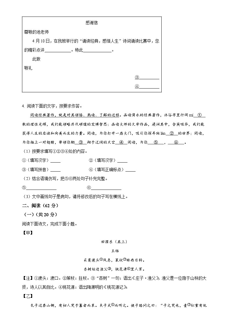 福建省福州市闽清县八年级下学期期中语文试题（原卷版）-A4第2页