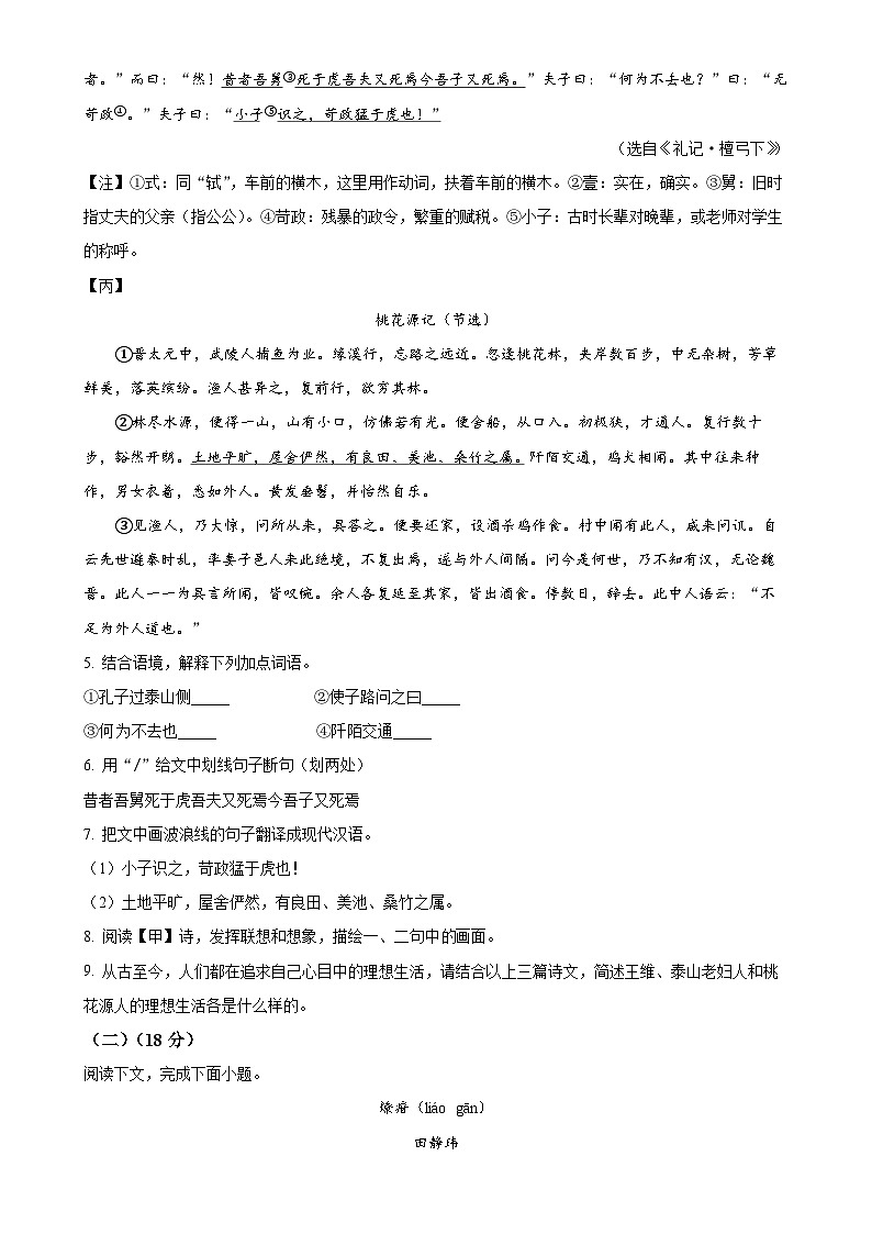 福建省福州市闽清县八年级下学期期中语文试题（原卷版）-A4第3页