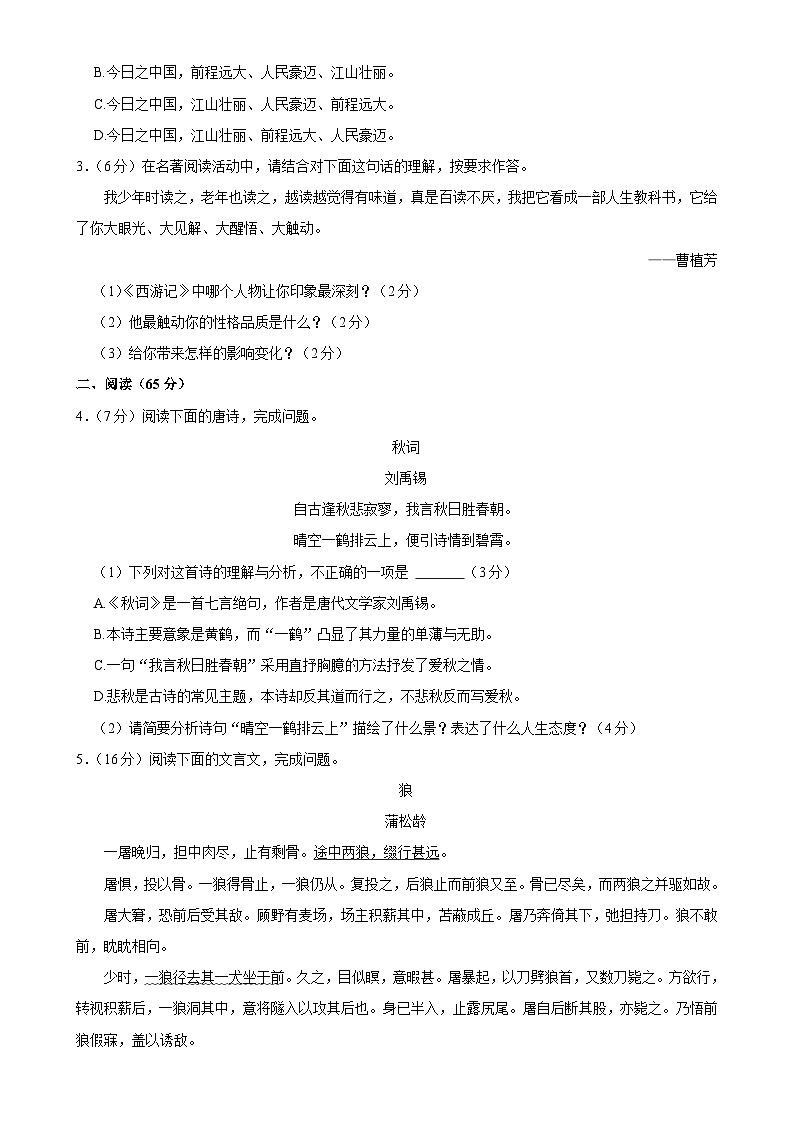 福建省泉州市南安市七年级上学期期末教学质量监测语文试题-A4第2页