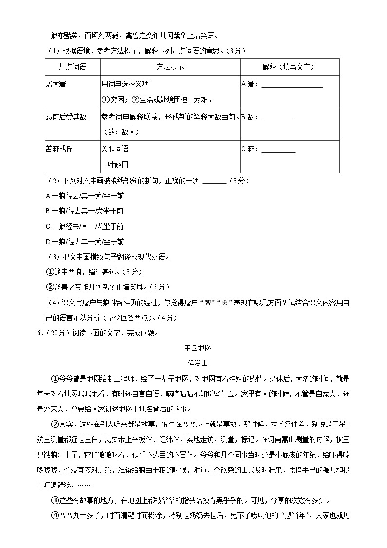 福建省泉州市南安市七年级上学期期末教学质量监测语文试题-A4第3页