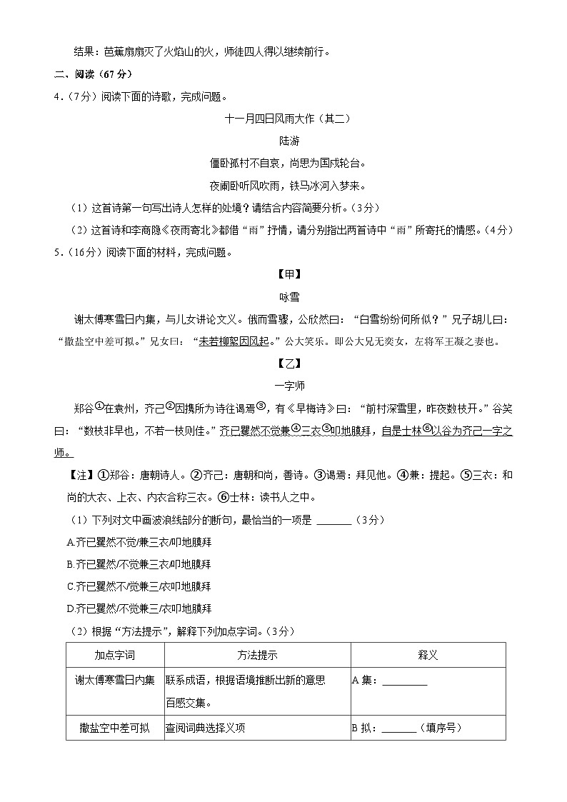福建省南安市七年级上学期期末考试语文试题-A4第2页