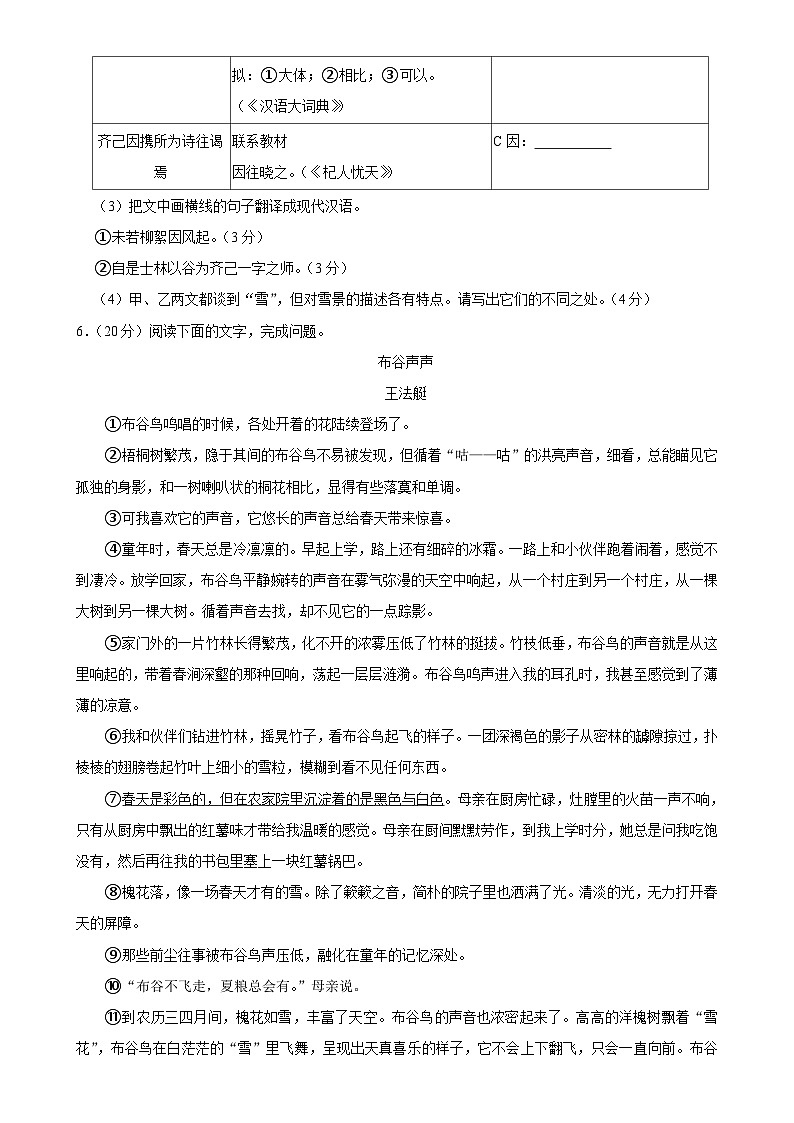 福建省南安市七年级上学期期末考试语文试题-A4第3页