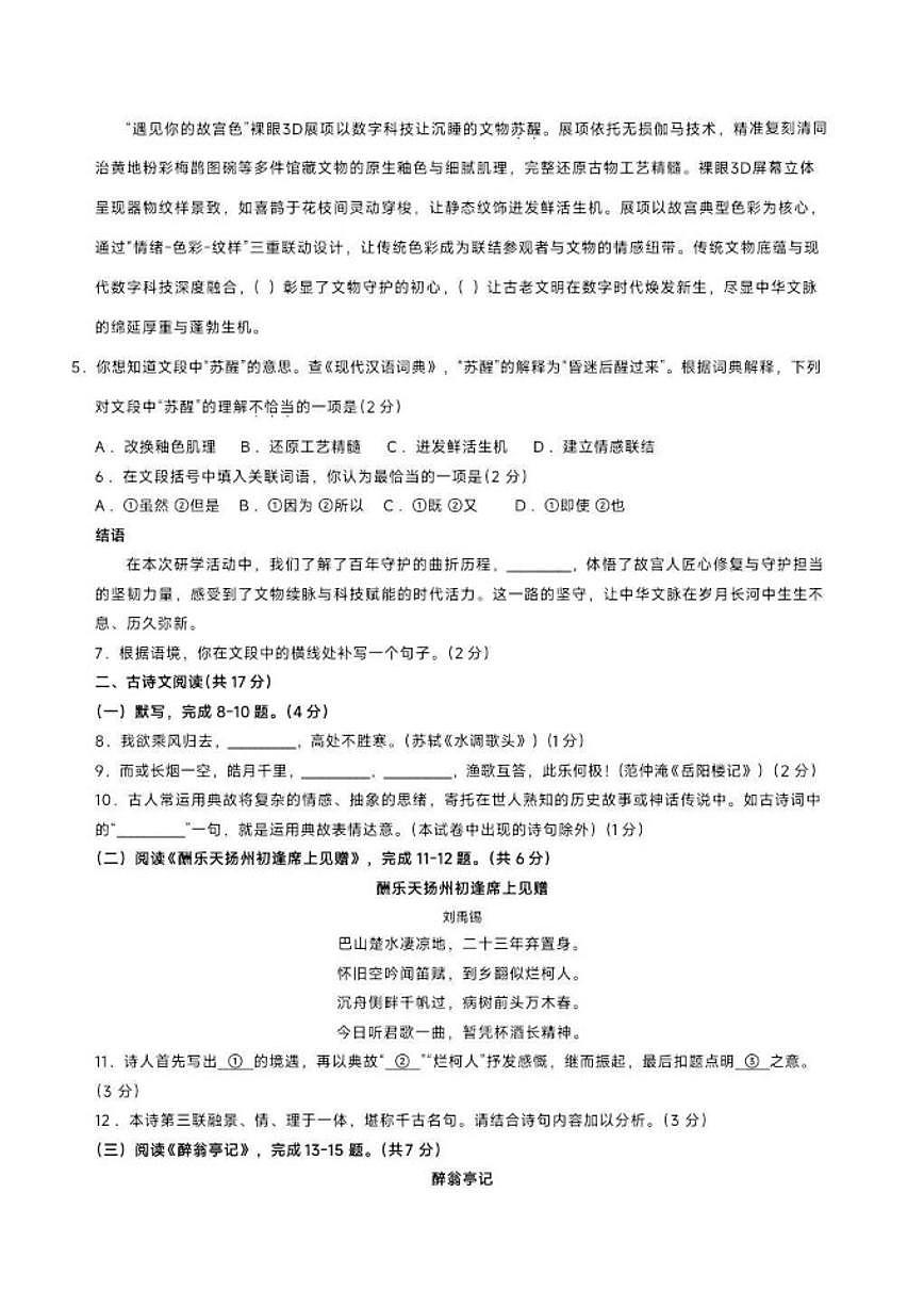 北京市昌平区2025—2026学年九年级上学期期末考试语文试题（含答案）第2页