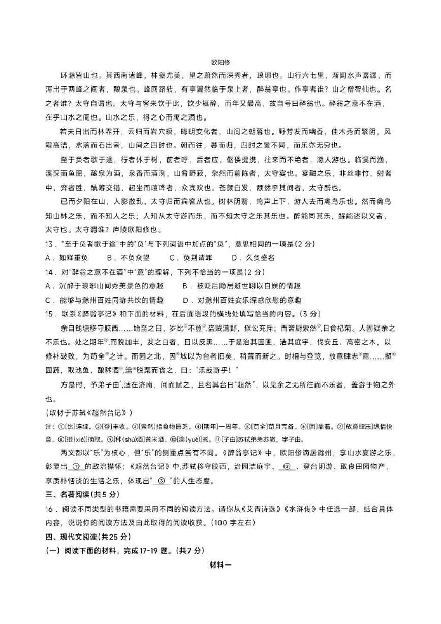 北京市昌平区2025—2026学年九年级上学期期末考试语文试题（含答案）第3页