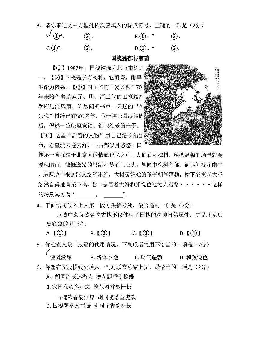 北京市第六十六中学2025-2026学年八年级上学期期末语文试卷第3页