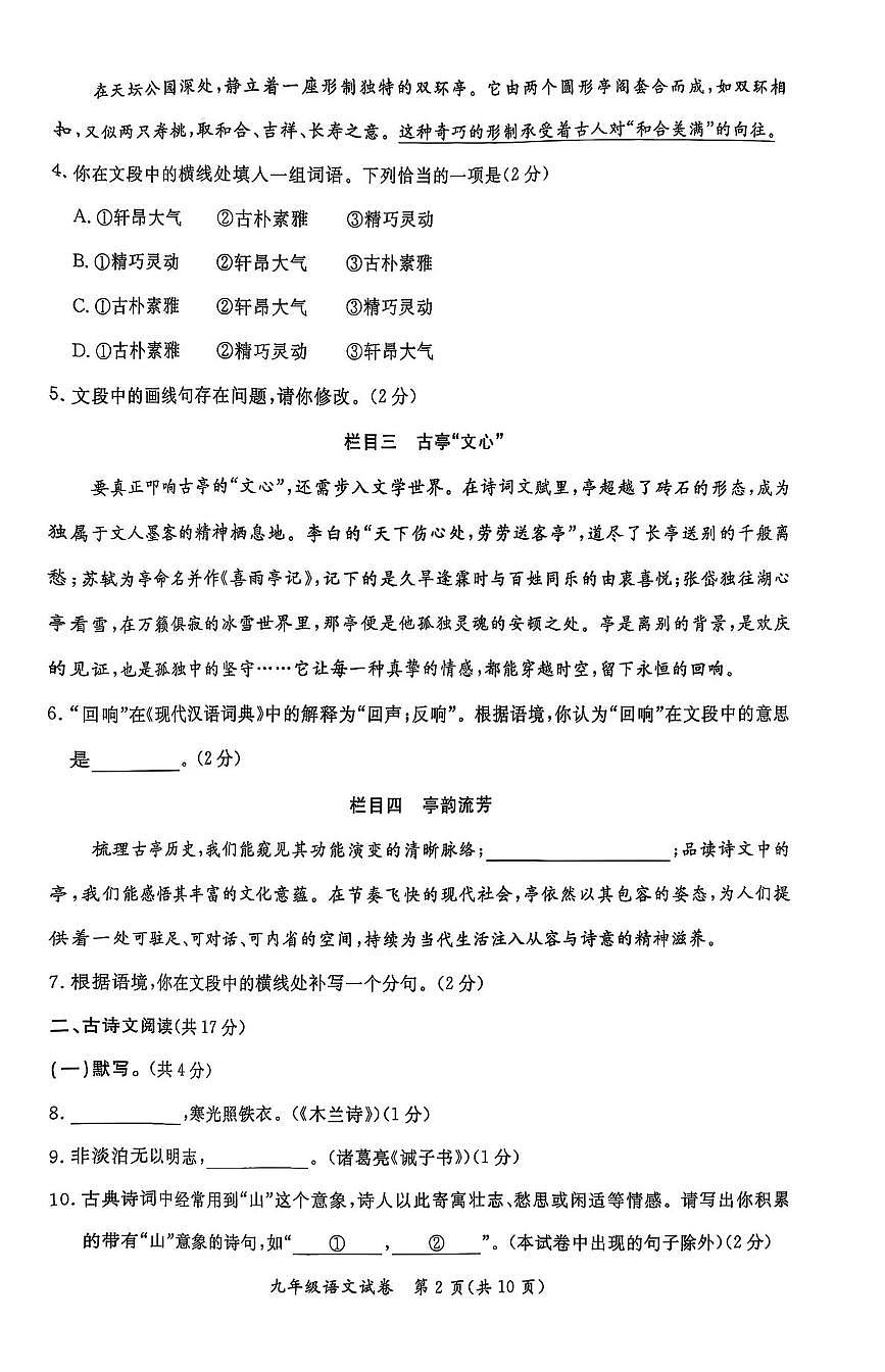 北京市通州区2025-2026学年九年级上学期期末语文试卷第2页