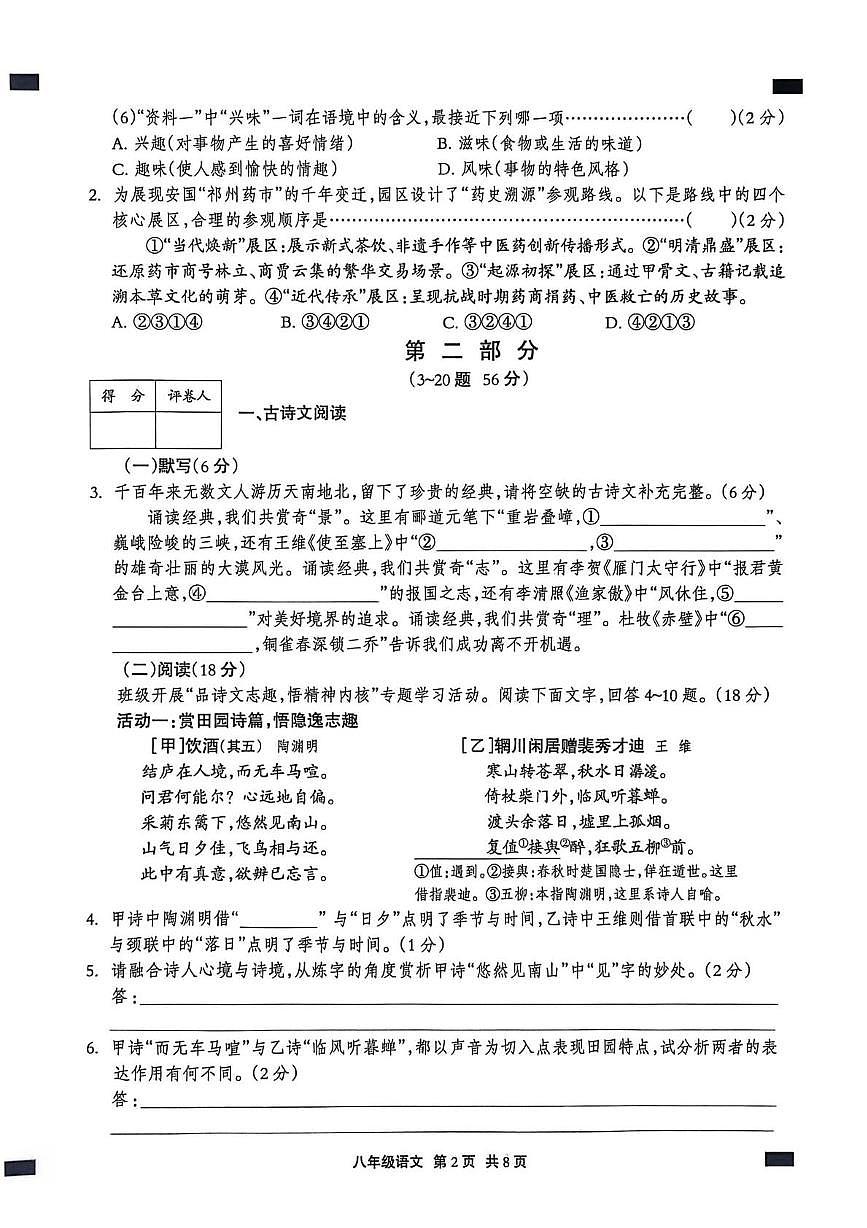 河北省张家口市张家口市高新技术产业开发区2025-2026学年八年级上学期1月期末语文试题第2页