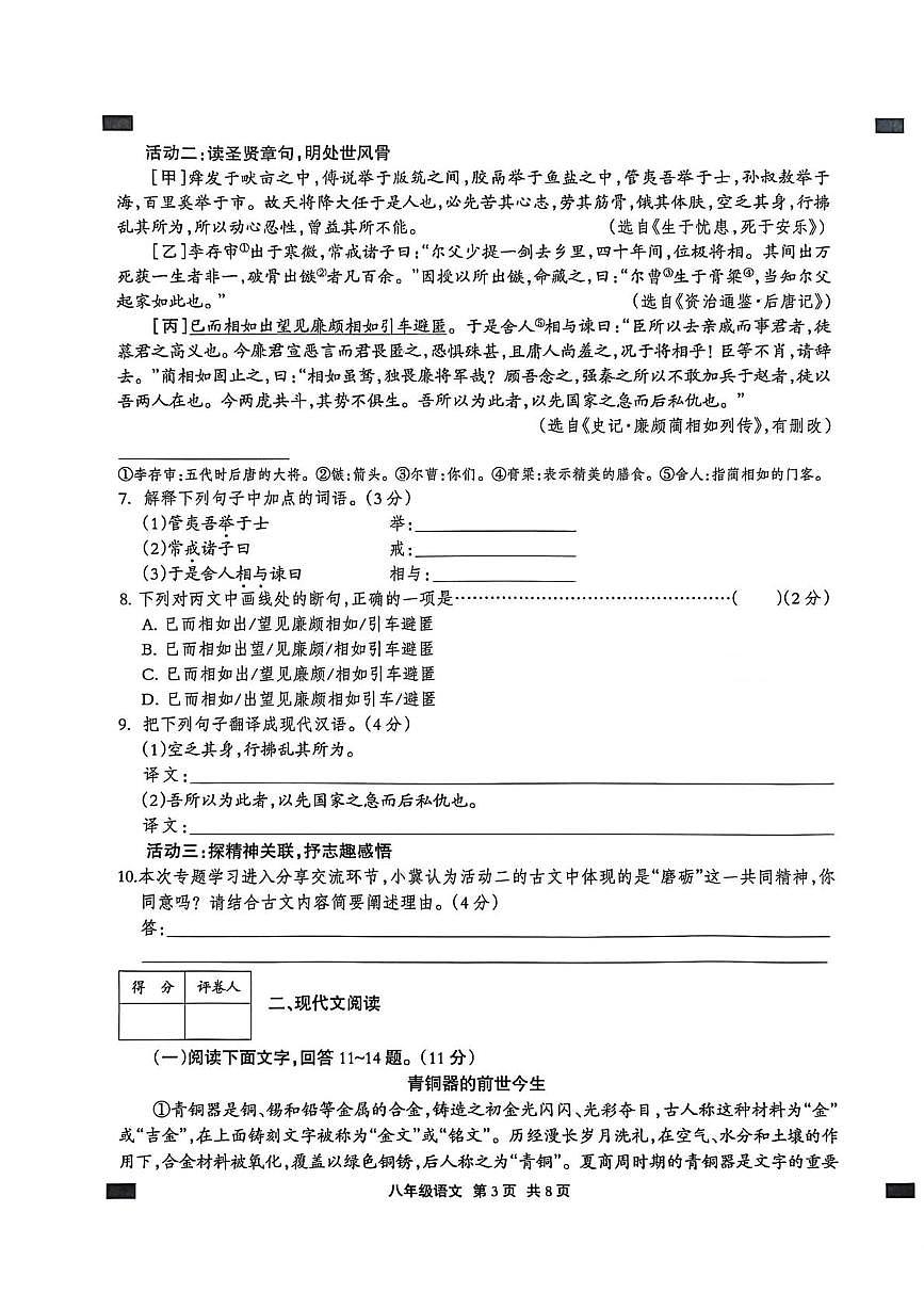 河北省张家口市张家口市高新技术产业开发区2025-2026学年八年级上学期1月期末语文试题第3页