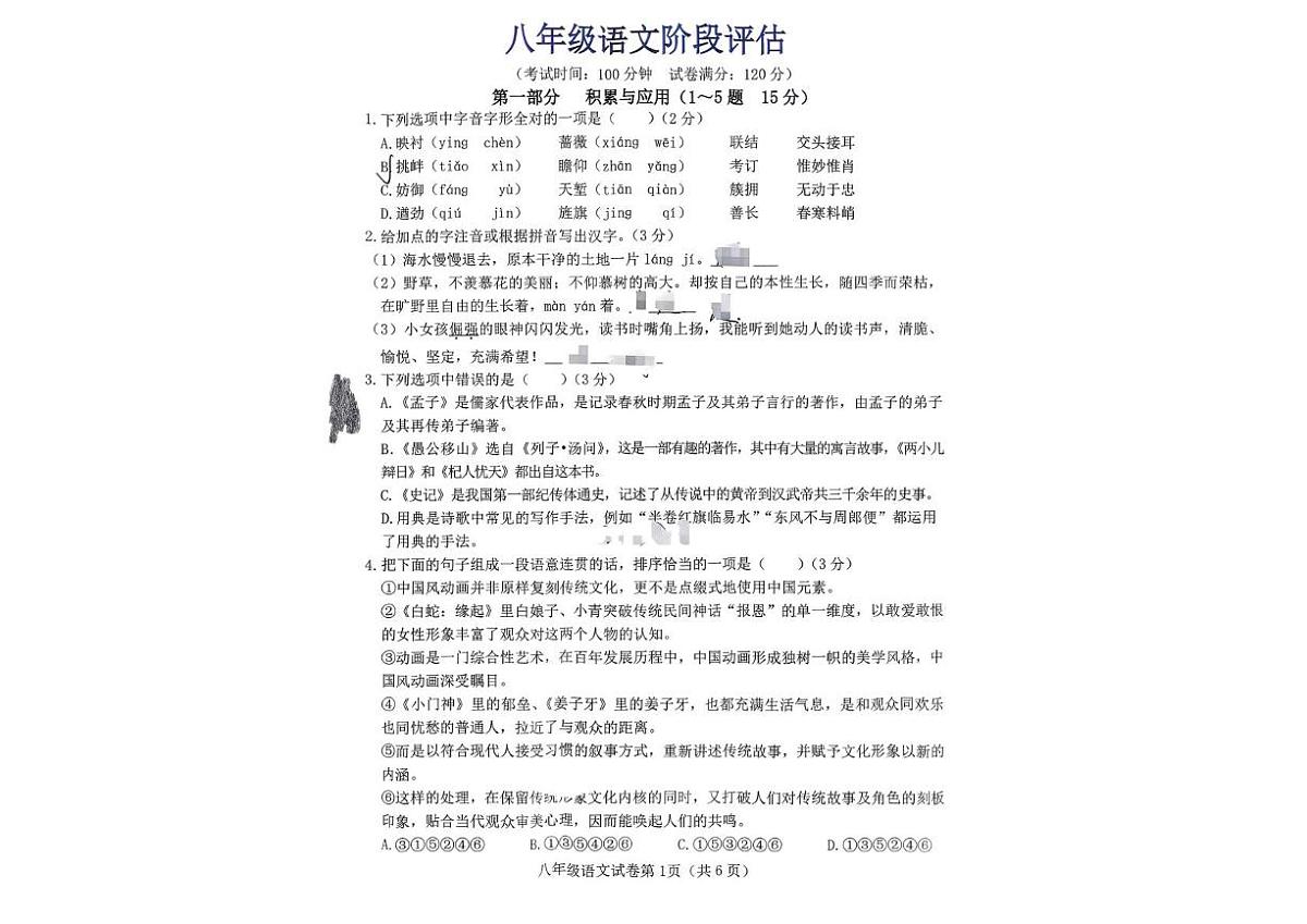 河北省邯郸市临漳县2025-2026学年八年级上学期1月期末语文试题第1页
