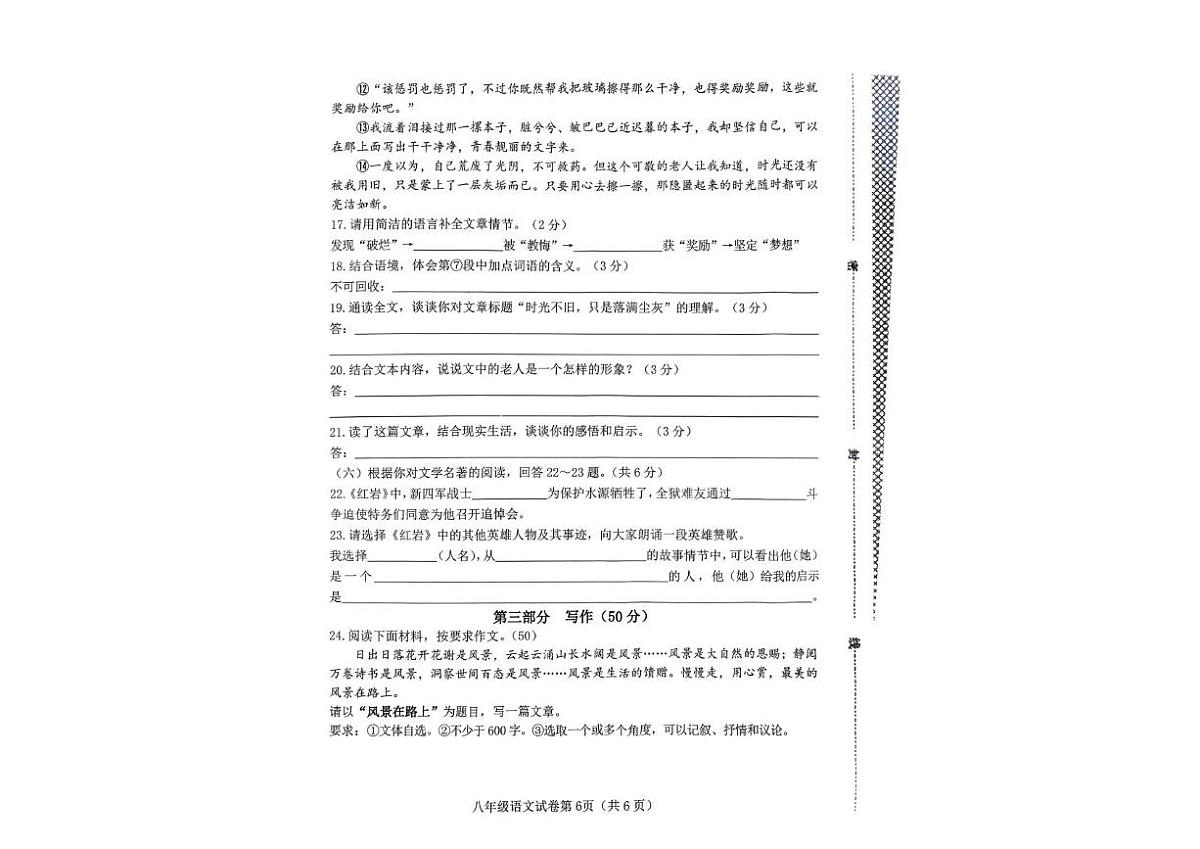 河北省邯郸市临漳县2025-2026学年八年级上学期1月期末语文试题第2页