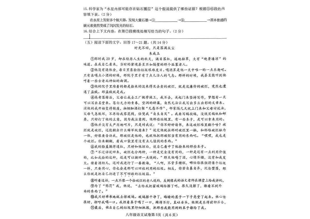 河北省邯郸市临漳县2025-2026学年八年级上学期1月期末语文试题第3页