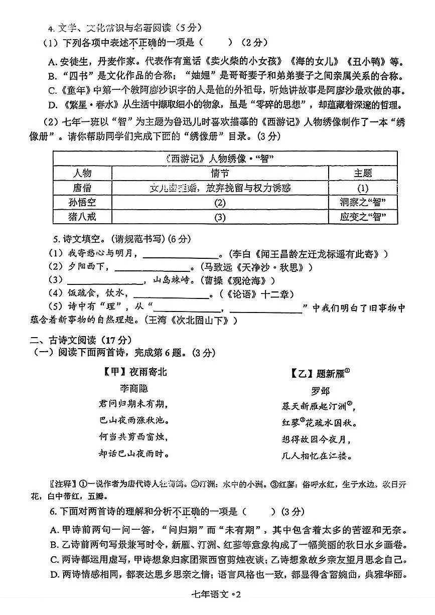 辽宁省沈阳市沈北新区2025-2026学年七年级上学期期末考试语文试题第2页