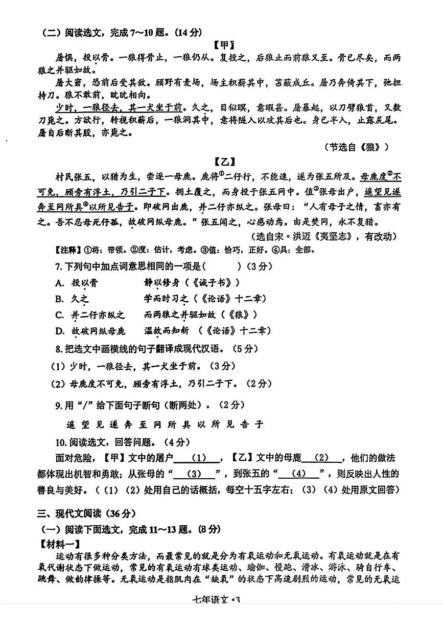 辽宁省沈阳市沈北新区2025-2026学年七年级上学期期末考试语文试题第3页
